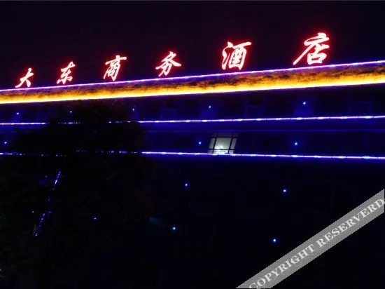 Лиаоченг: Liaocheng Dadong Business Hotel