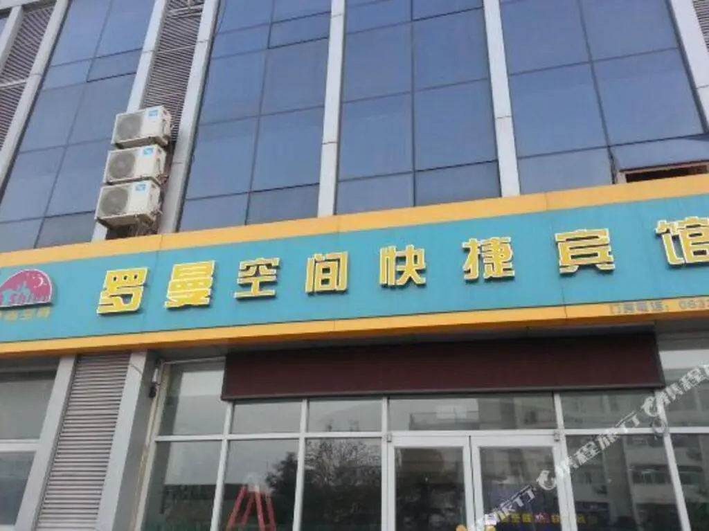 罗曼罗兰连锁宾馆（日照大学城店） — фото 1