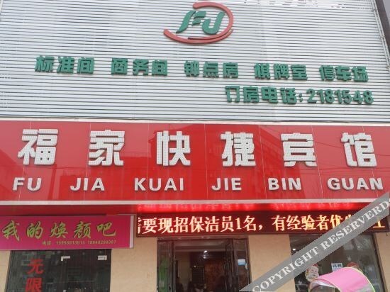 Fujia Boutique Hotel — фото 1