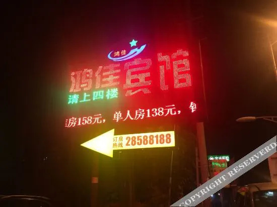 Цюаньчжоу: Hongjia Hotel Nan'an