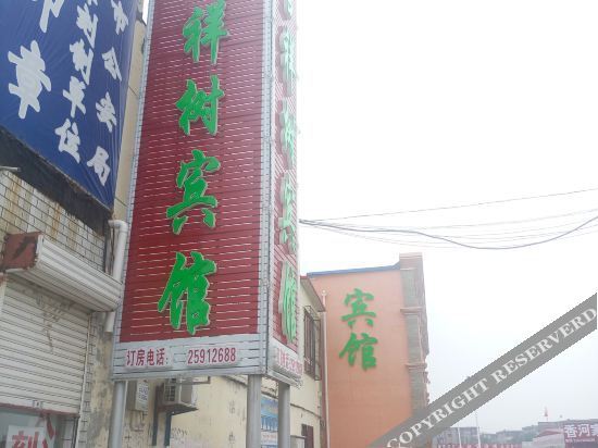 Тяньцзинь: Tianjin Jixiangshu Hotel