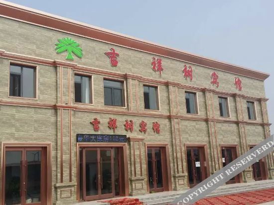 Тяньцзинь: Tianjin Jixiangshu Hotel