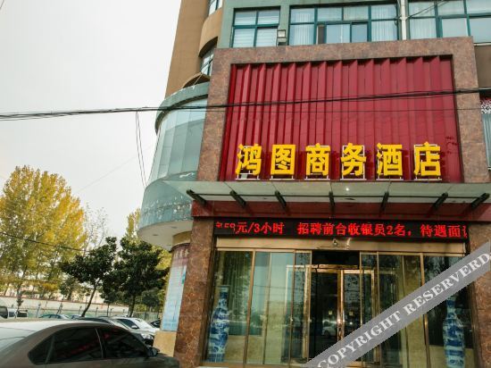 尉氏鸿图商务酒店 — фото 1