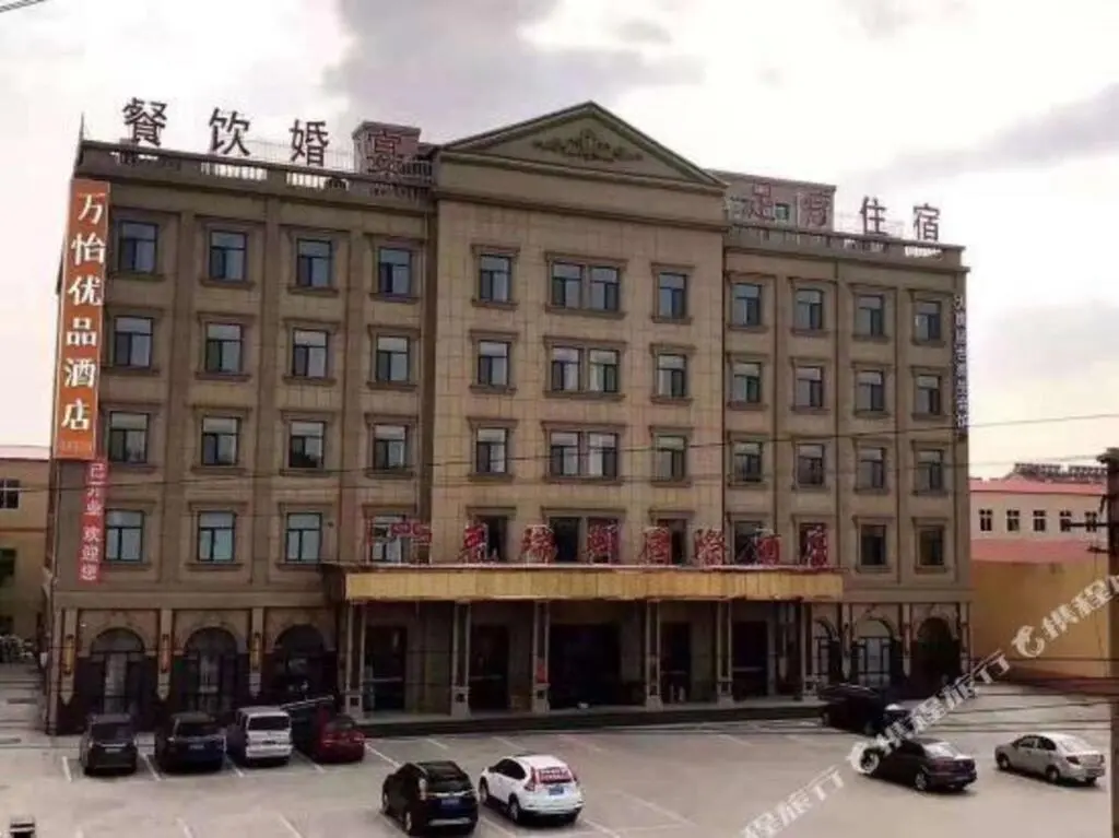 Циндао: Qingdao Wanyi Youpin Hotel