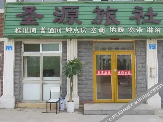 Вэйхай: Weihai Shengyuan Hostel