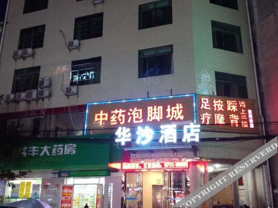 Чанша: 长沙县华沙酒店