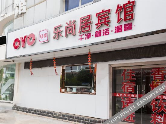 OYO Nantong Leshangju Hotel — фото 1
