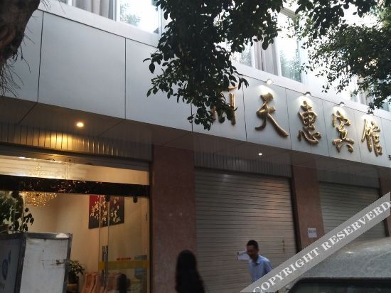 Shaotianhui Hotel — фото 1