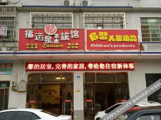 长沙福运泉宾馆 — фото 1