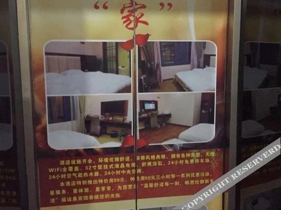 Чанша: 长沙福运泉宾馆