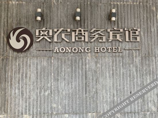 Наньпин: Aonong Business Hostel