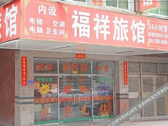 Цюаньчжоу: Shishi Fuxiang Hostel