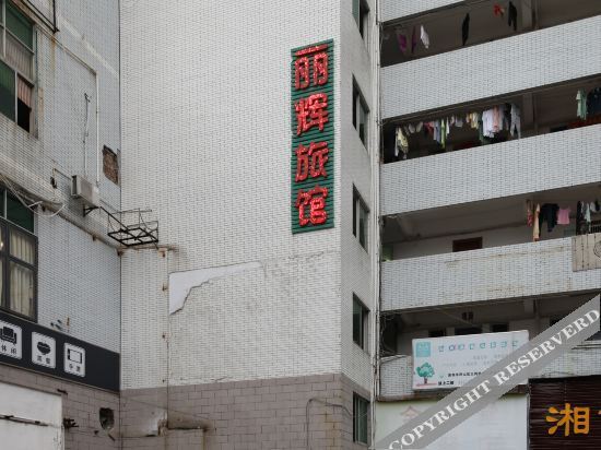 Lihui Business Hostel — фото 1