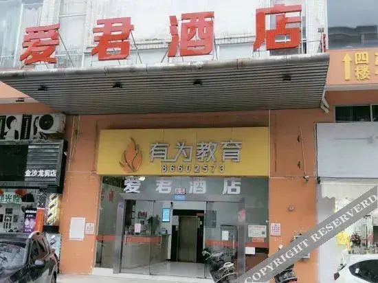 Фошань: Foshan Aijun Hotel (Nanhai Jinsha Market Shop)