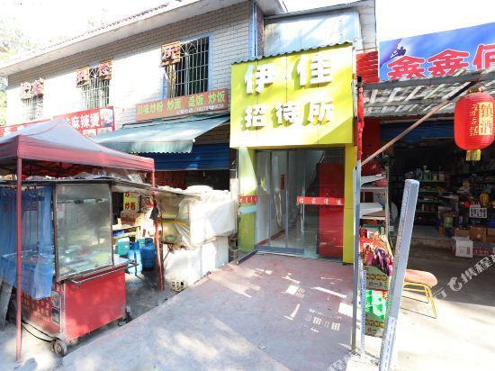 Guiyang Yijia Guest House — фото 1