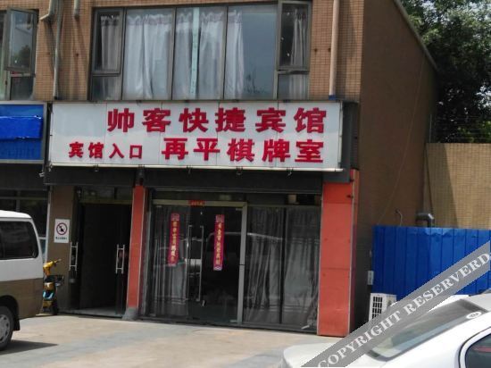 Нанкин: Nanjing Shuaike Express Hotel