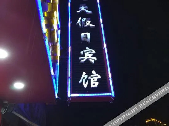 Jianning 7 Xiang Holiday Hotel — фото 1
