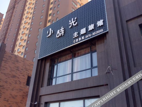 Jinzhou Hour Light Theme Hotel — фото 1