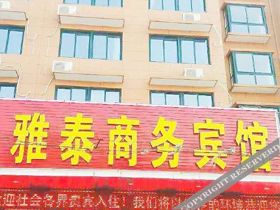 Xuzhou Yatai Business Hotel — фото 1