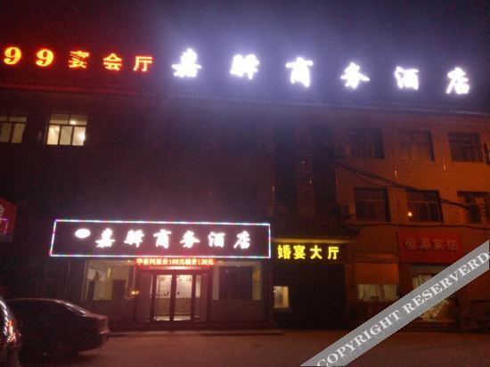Xingtai Jiahe Express Hotel — фото 1