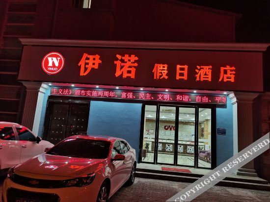 Хэфэй: Chaohu Inn Holiday Inn