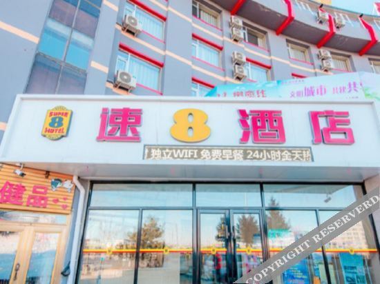 Дуньхуа: Super 8 Hotel (Dunhua Railway Station)