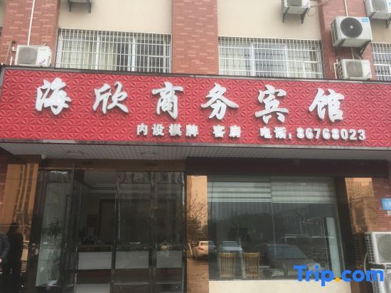 Haixin Business Hotel — фото 1