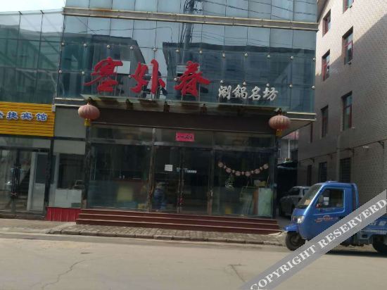 Цзиньчжун: Shouyang Saiwaichun Express Hotel