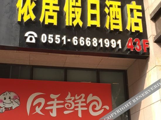 Хэфэй: Holiday Inn Yiju Hefei
