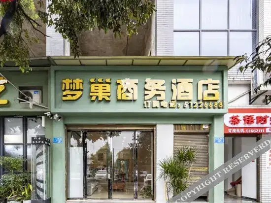 巫溪梦巢商务酒店 — фото 1