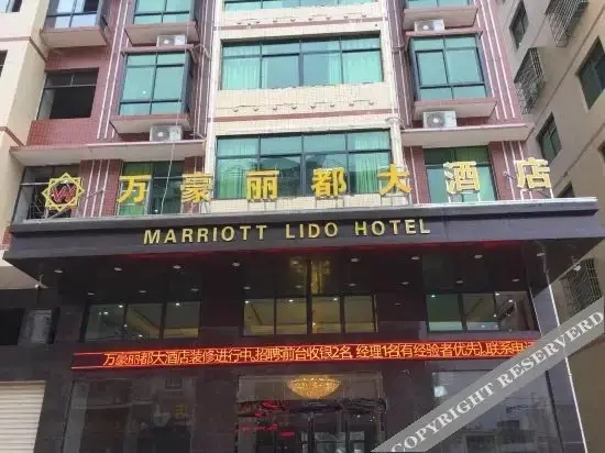 Циньцзянчжэнь: Shicheng Marriott Lidu Hotel
