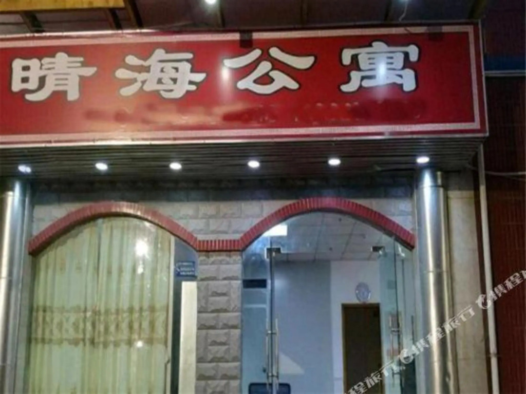 Чжухай: Qinghai Apartment