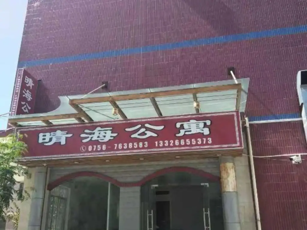Чжухай: Qinghai Apartment