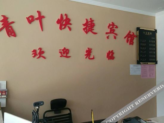 Цзясинь: 嘉兴青叶快捷宾馆