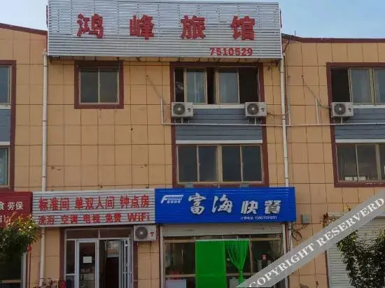 Вэйхай: 荣成鸿峰旅馆