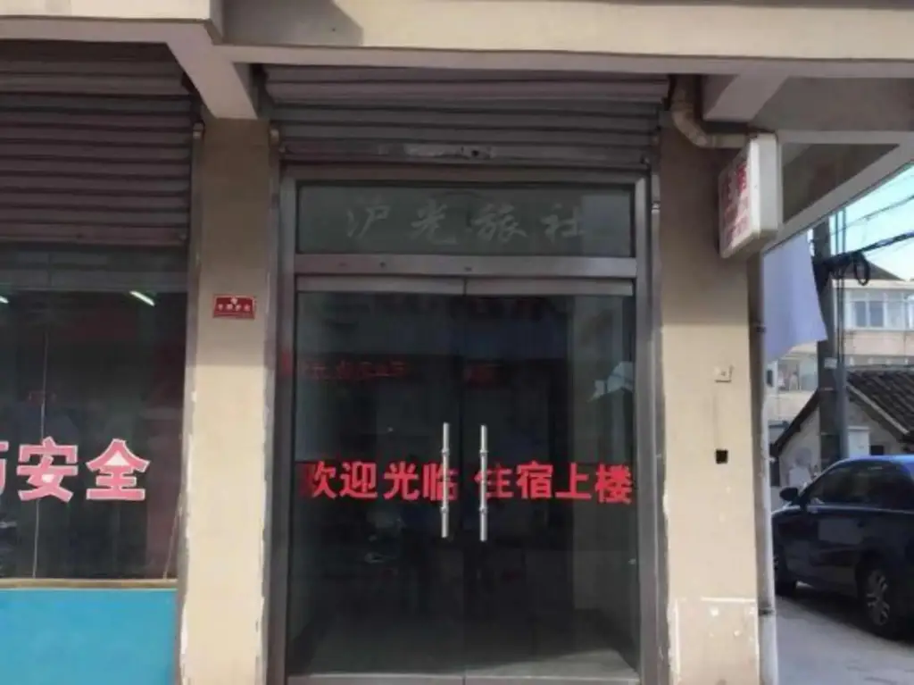 Huguang Hostel — фото 1