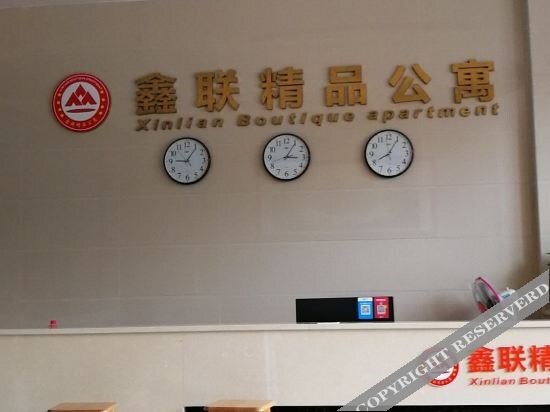 Дунгуань: 东莞鑫联精品公寓