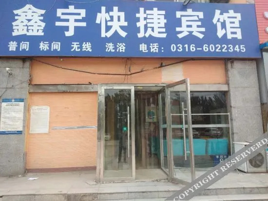 Лянфан: Xinyu Express Hotel (Langfang University Town Branch)