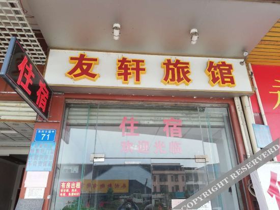 广州友轩旅馆（朱村地铁站店） — фото 1