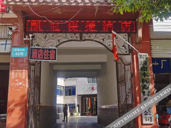Чжаотун: Zhaotong Kaiguan Express Hotel