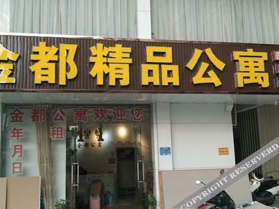 Цзеян: Jieyang Jindu Boutique Apartment