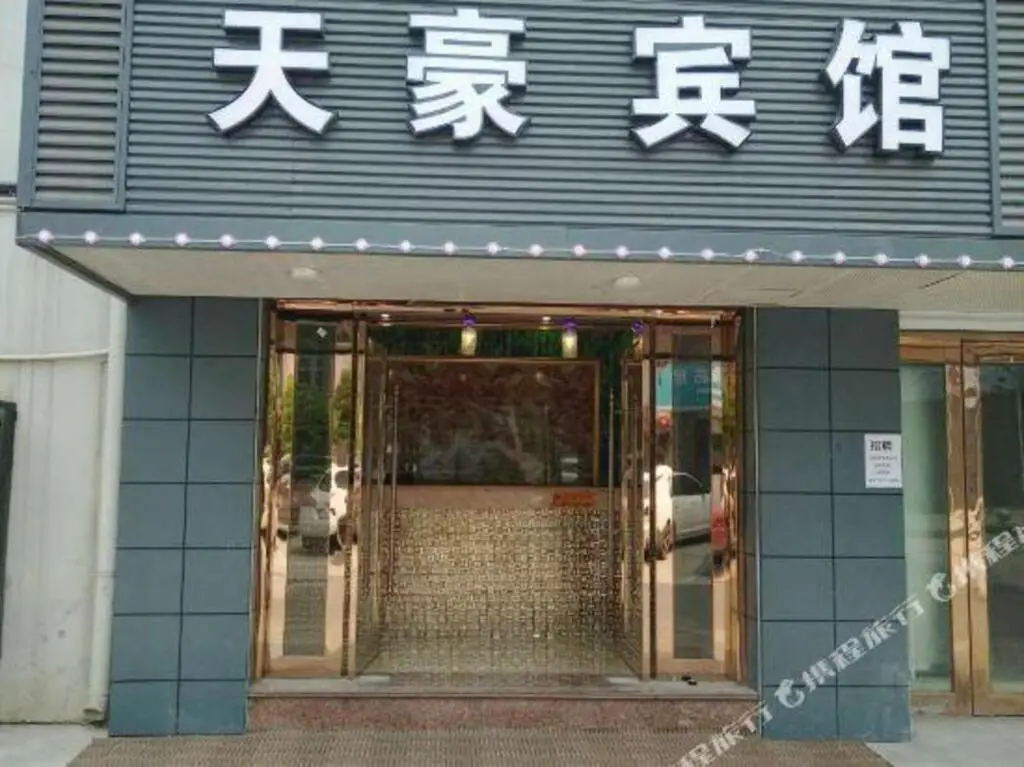 Ningbo Tianhao Hotel — фото 1