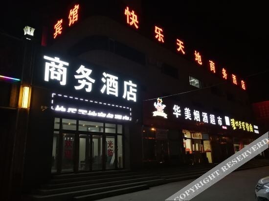 Пекин: Beijing happy world business hotel
