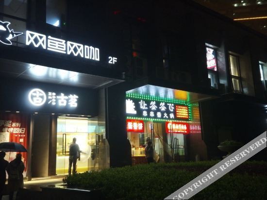 杭州悠悠酒店式公寓 — фото 1