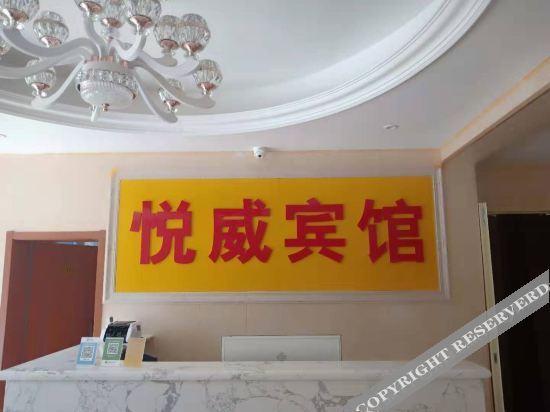 Вэйхай: Yuewei Hotel Weihai