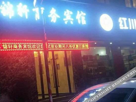 Чэнсянь: Chengxian Jinxi Business Hotel