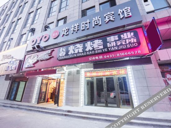 Changchun Longxiang Fashion Hotel — фото 1