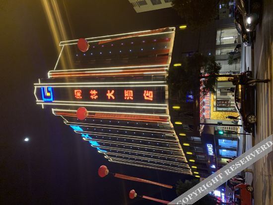 Ханчжоу: 杭州闲林大酒店