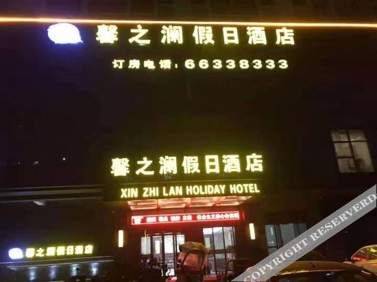 Хэфэй: Holiday Inn Hefei Xinzhilan Hotel