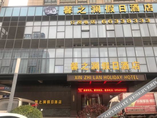 Хэфэй: Holiday Inn Hefei Xinzhilan Hotel